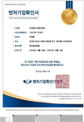 벤처기업 확인서 - 혁신성장 유형