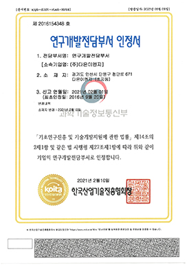 연구개발전담부서 인정서
