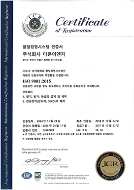 품질경영시스템 인증서 (KS Q ISO 9001:2015)
