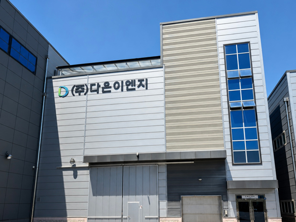 다온이엔지 회사 전경